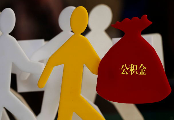 顺河回族西安住房公积金与汉中互认互贷